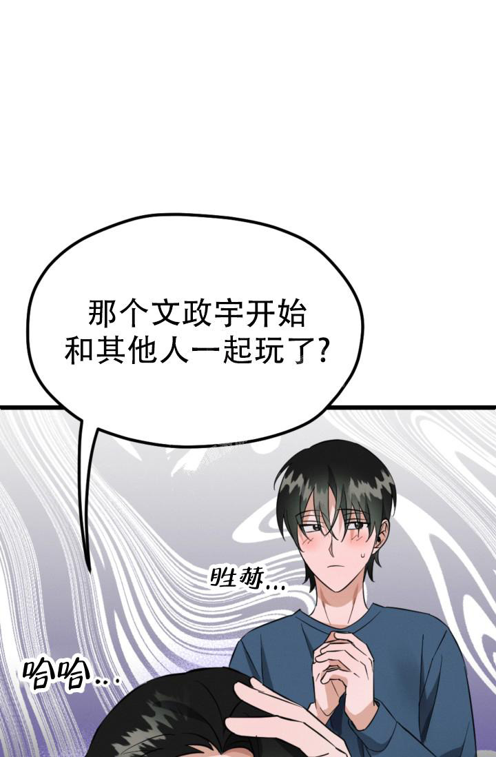 爱情傀儡原唱漫画,第8话4图