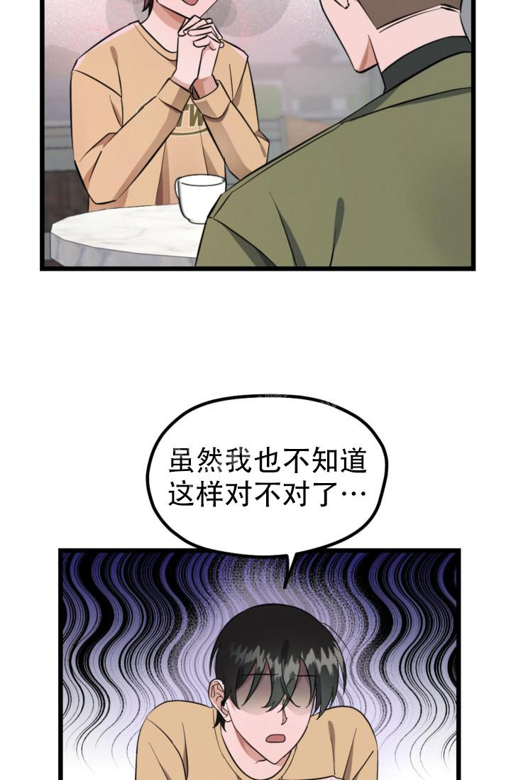 爱情傀儡完整版原唱漫画,第4话5图