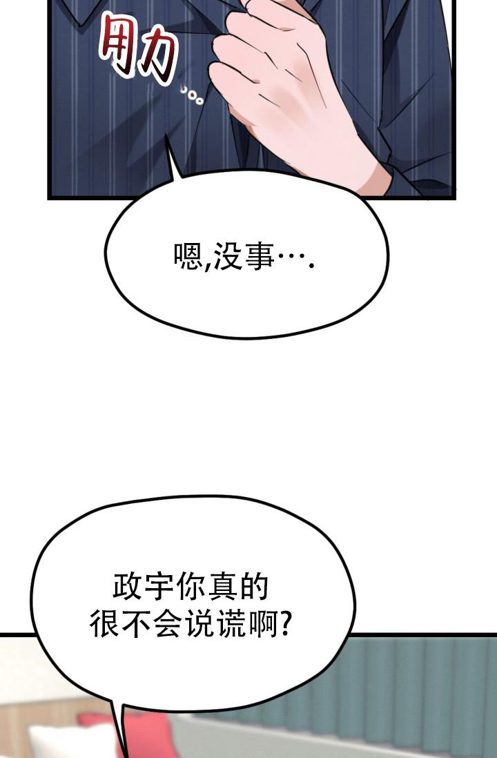 爱情傀儡女声版漫画,第7话1图