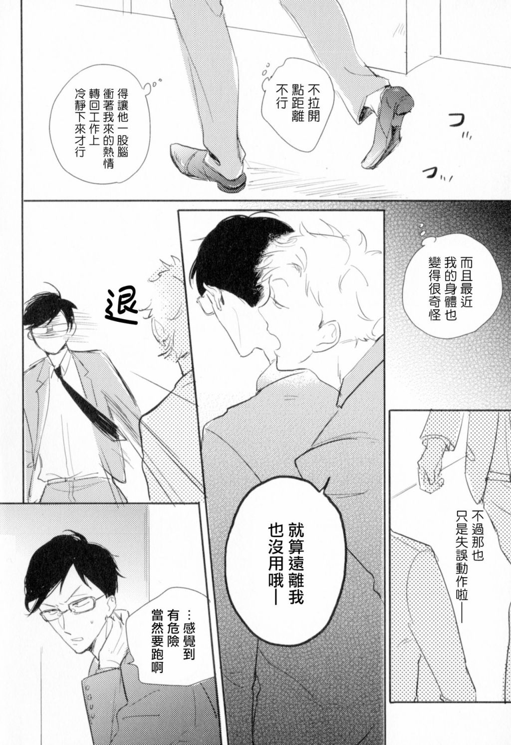 胜负难分的超高速弹丸漫画,第3话3图