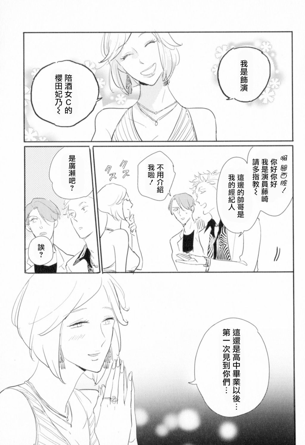 胜负难分的超高速弹丸漫画,第3话1图