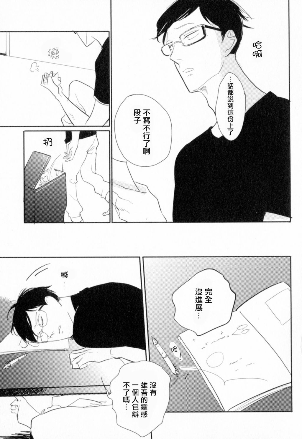 胜负难分的超高速弹丸漫画,第3话1图