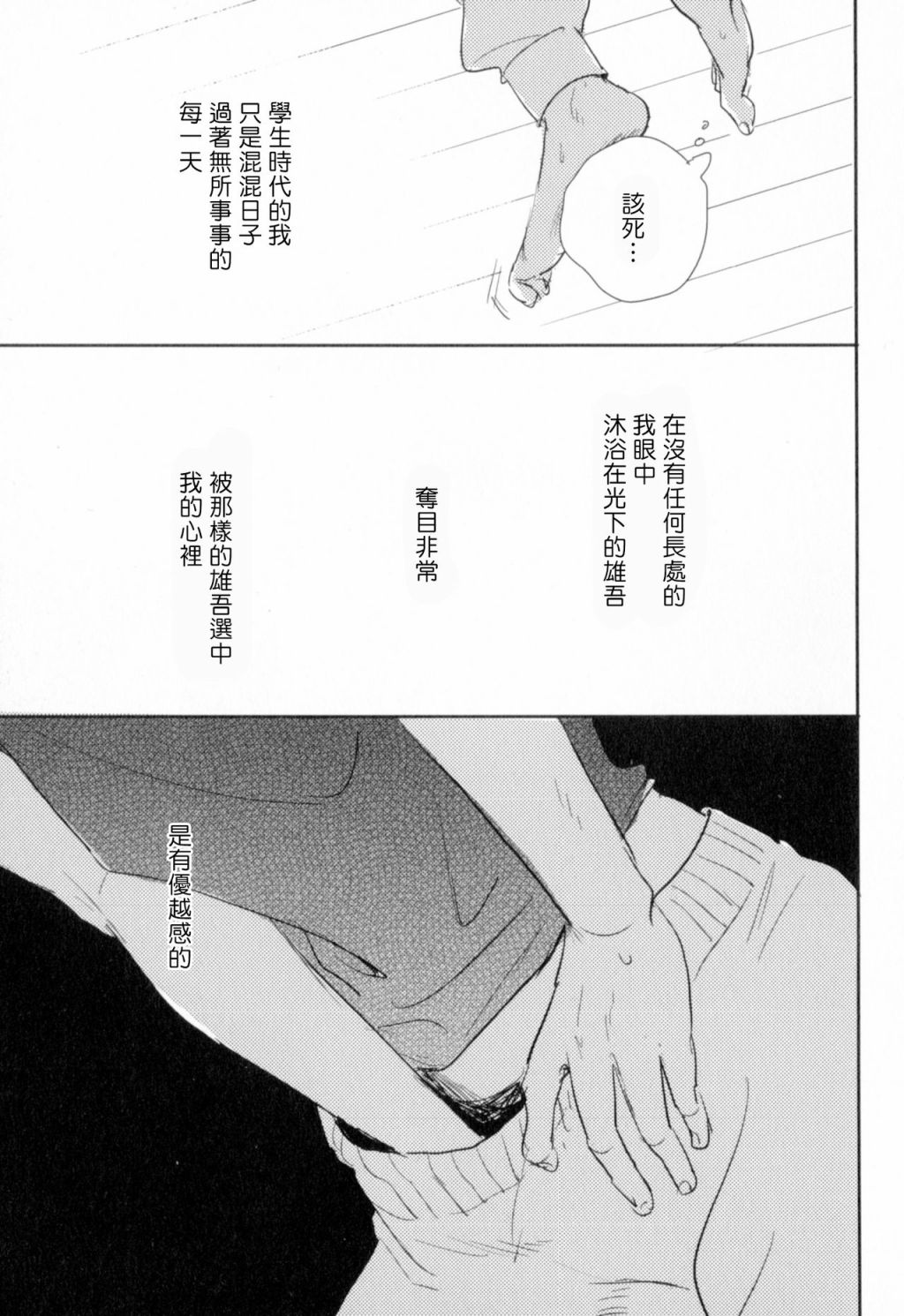 胜负难分的超高速弹丸漫画,第3话2图