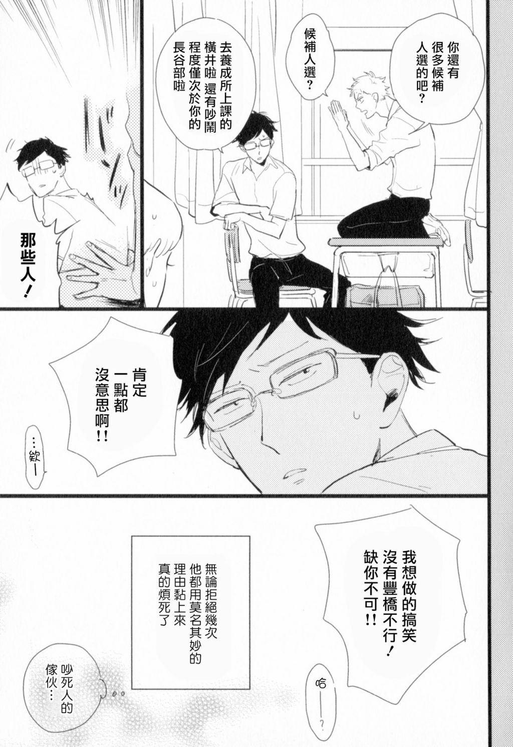 胜负难分的超高速弹丸漫画,第3话3图