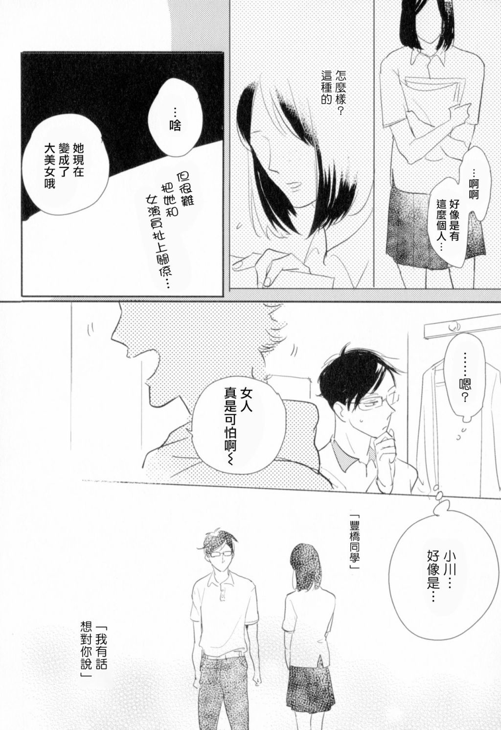 胜负难分的超高速弹丸漫画,第3话4图