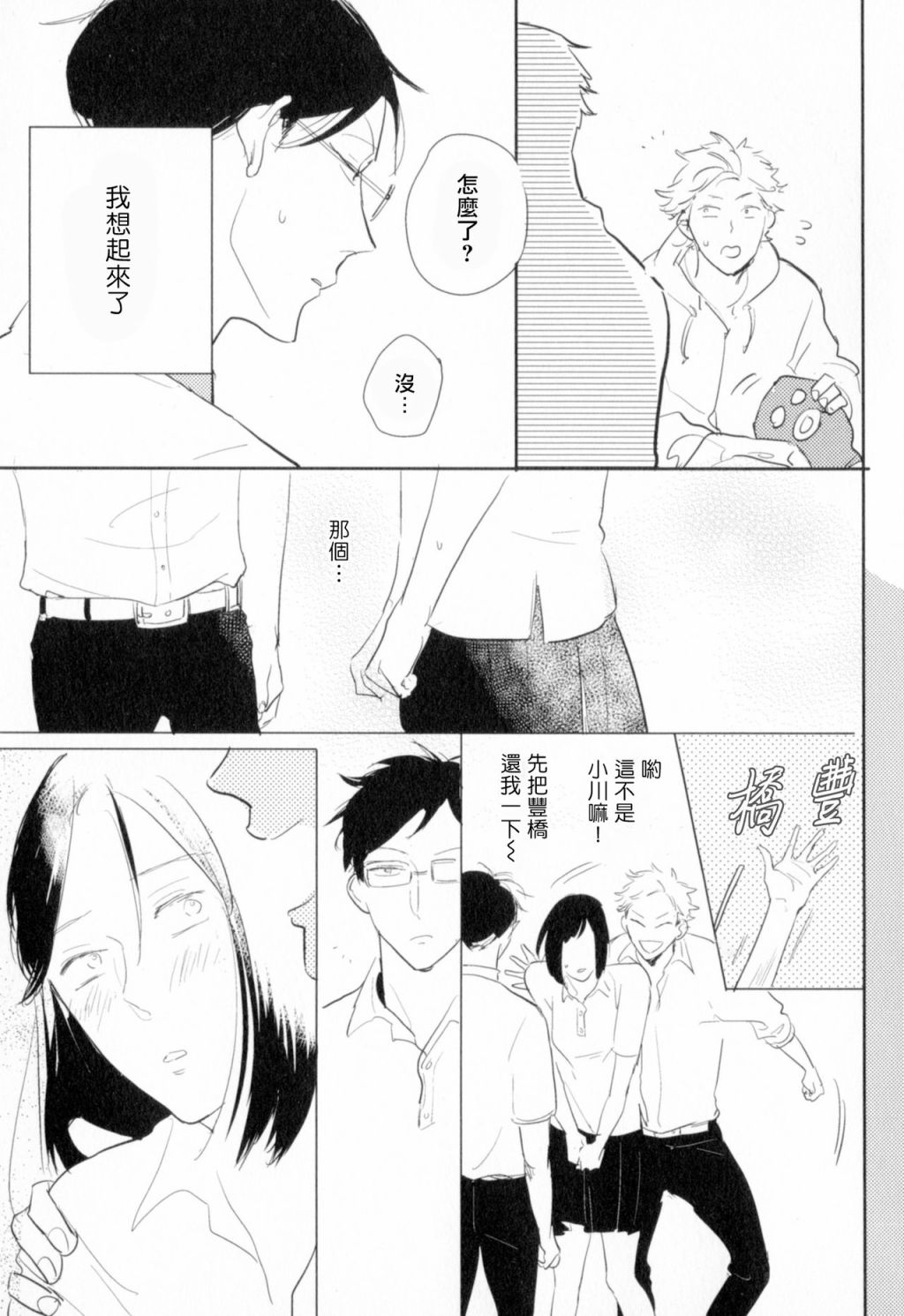 胜负难分的超高速弹丸漫画,第3话5图