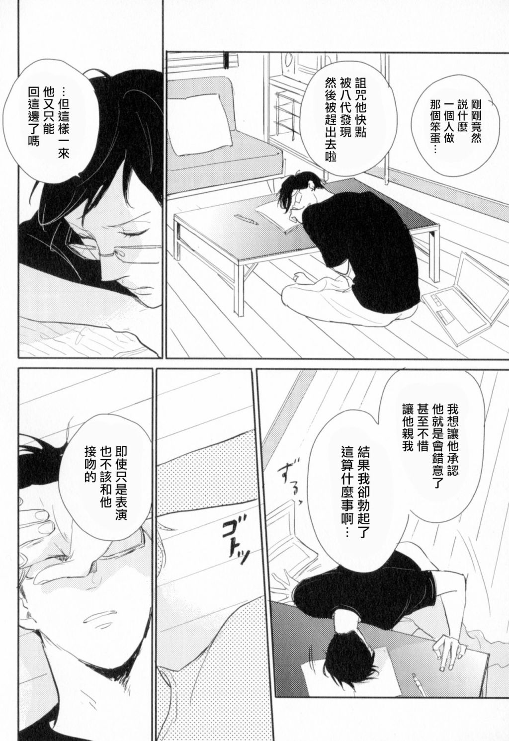 胜负难分的超高速弹丸漫画,第3话2图