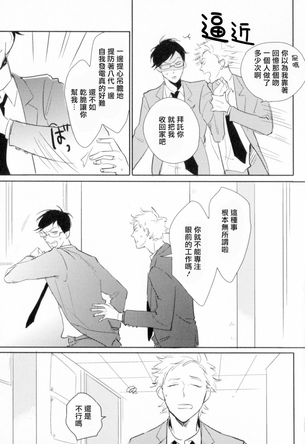 胜负难分的超高速弹丸漫画,第3话4图