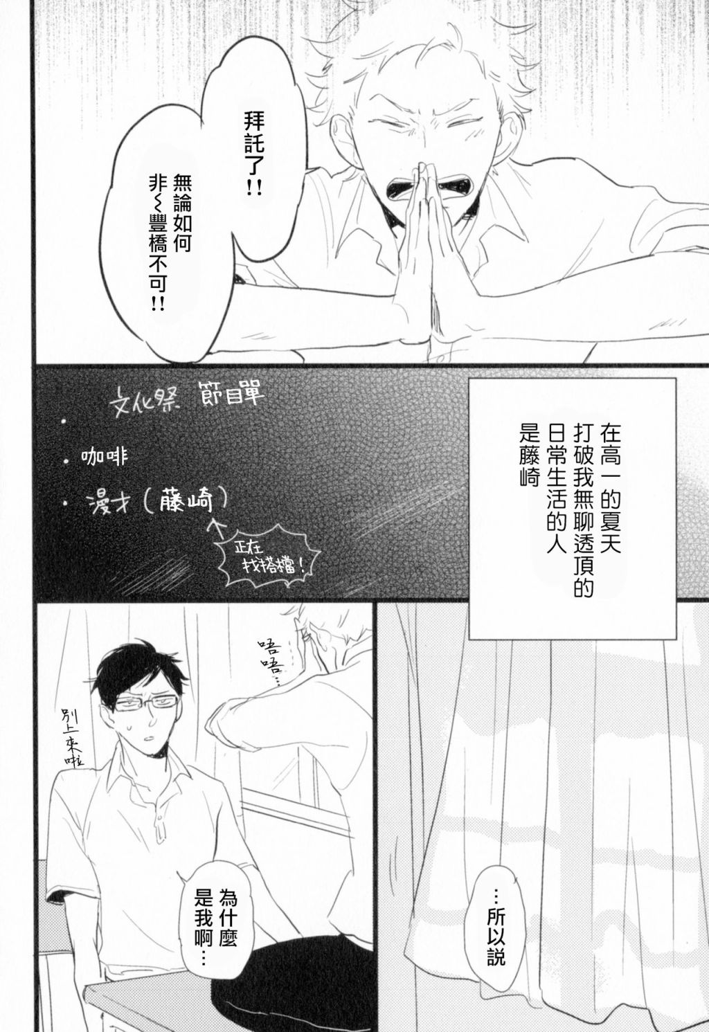 胜负难分的超高速弹丸漫画,第3话2图