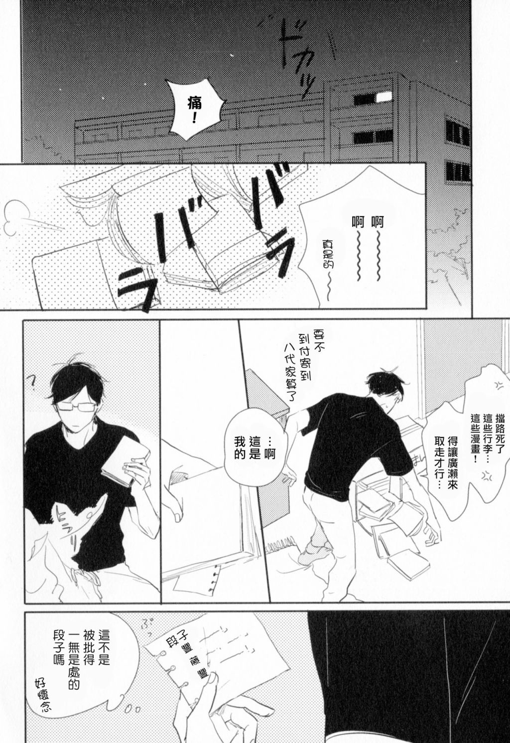 胜负难分的超高速弹丸漫画,第3话5图