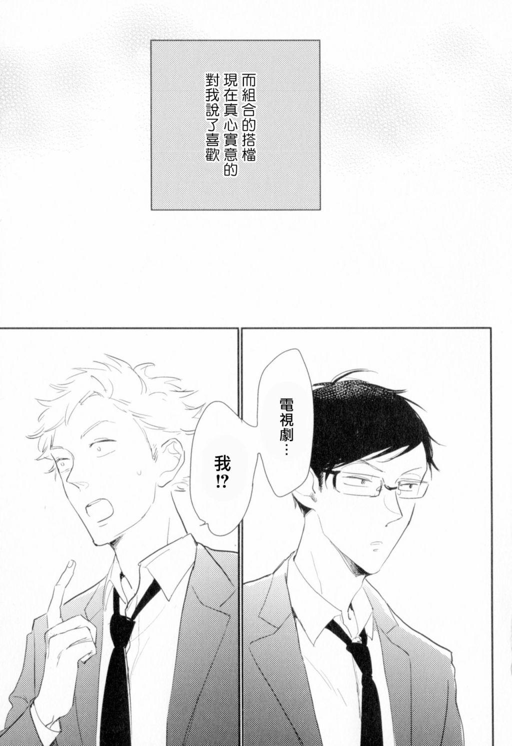 胜负难分的超高速弹丸漫画,第3话5图