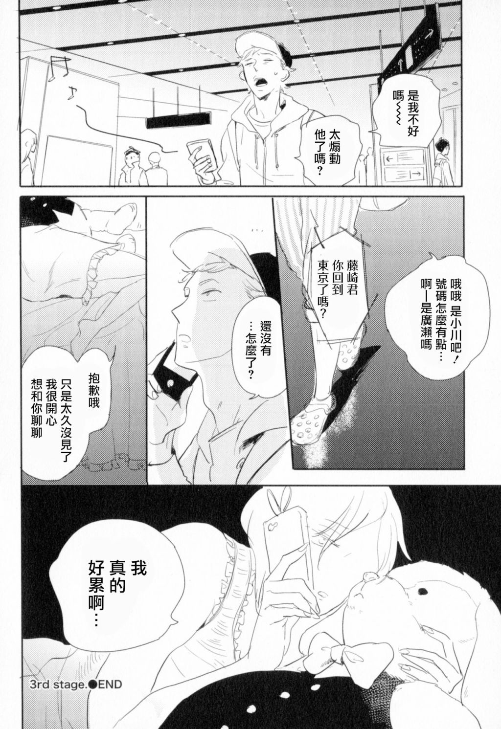 胜负难分的超高速弹丸漫画,第3话5图