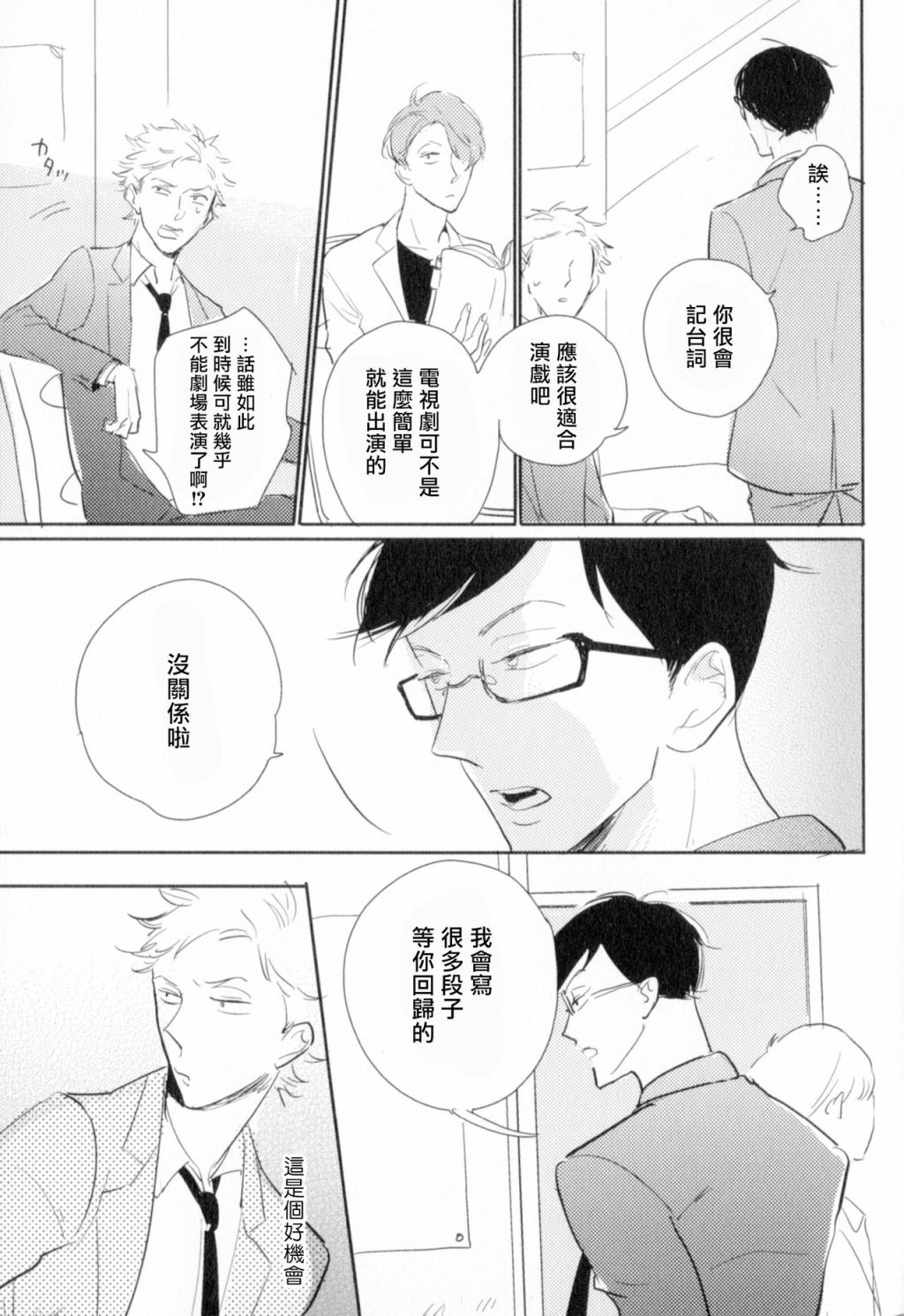 胜负难分的超高速弹丸漫画,第3话2图