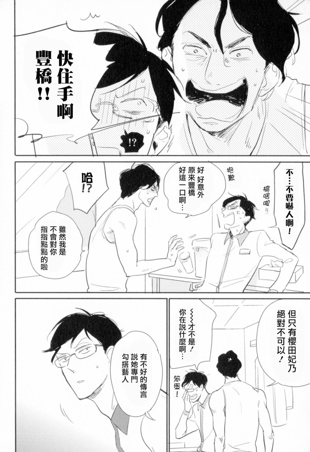 胜负难分的超高速弹丸漫画,第3话3图