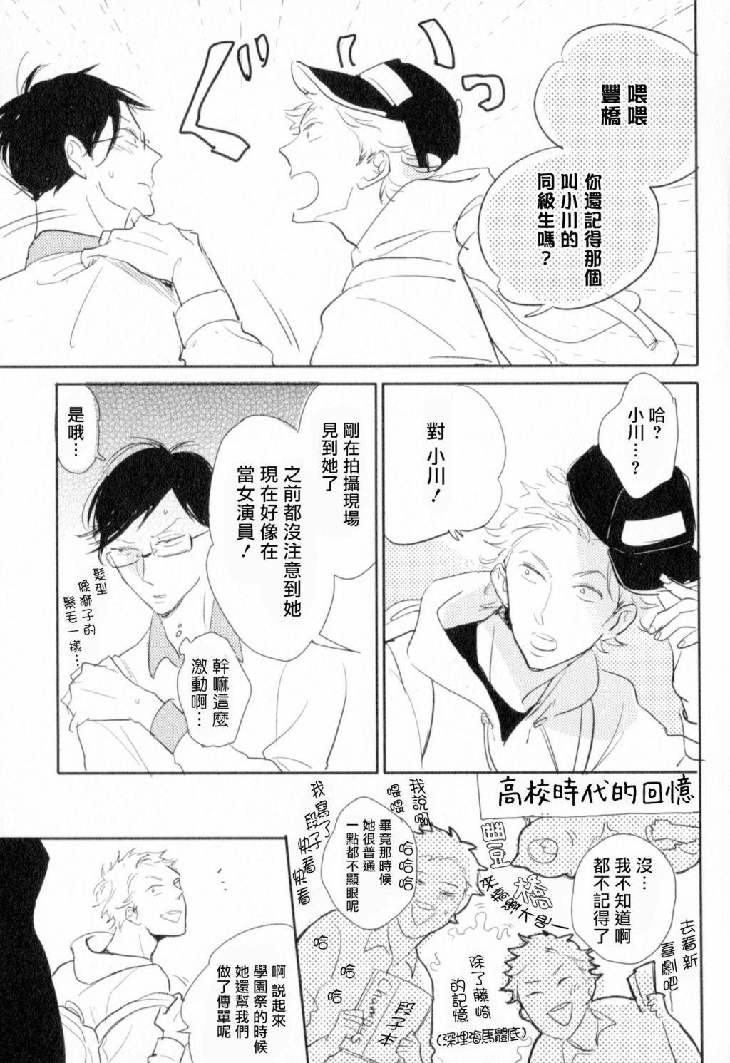 胜负难分的超高速弹丸漫画,第3话3图