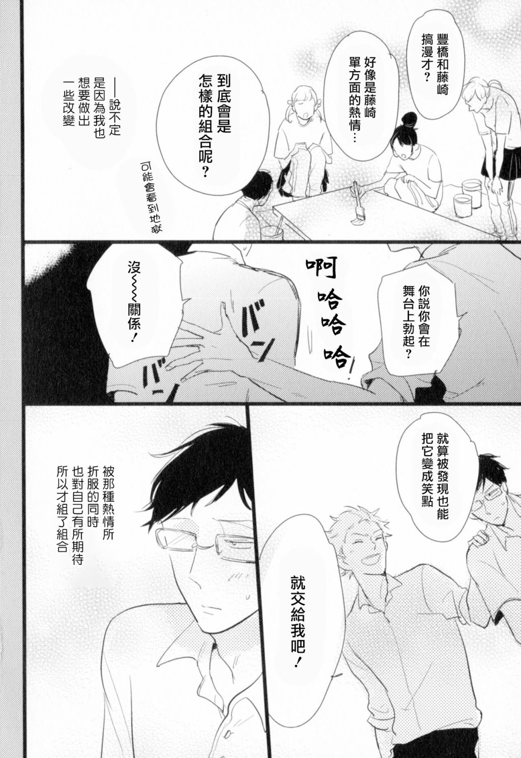 胜负难分的超高速弹丸漫画,第3话4图