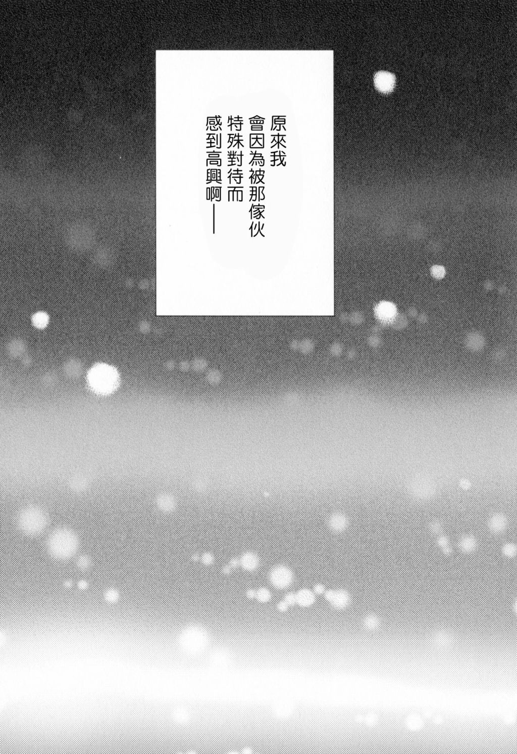 胜负难分的超高速弹丸漫画,第3话4图