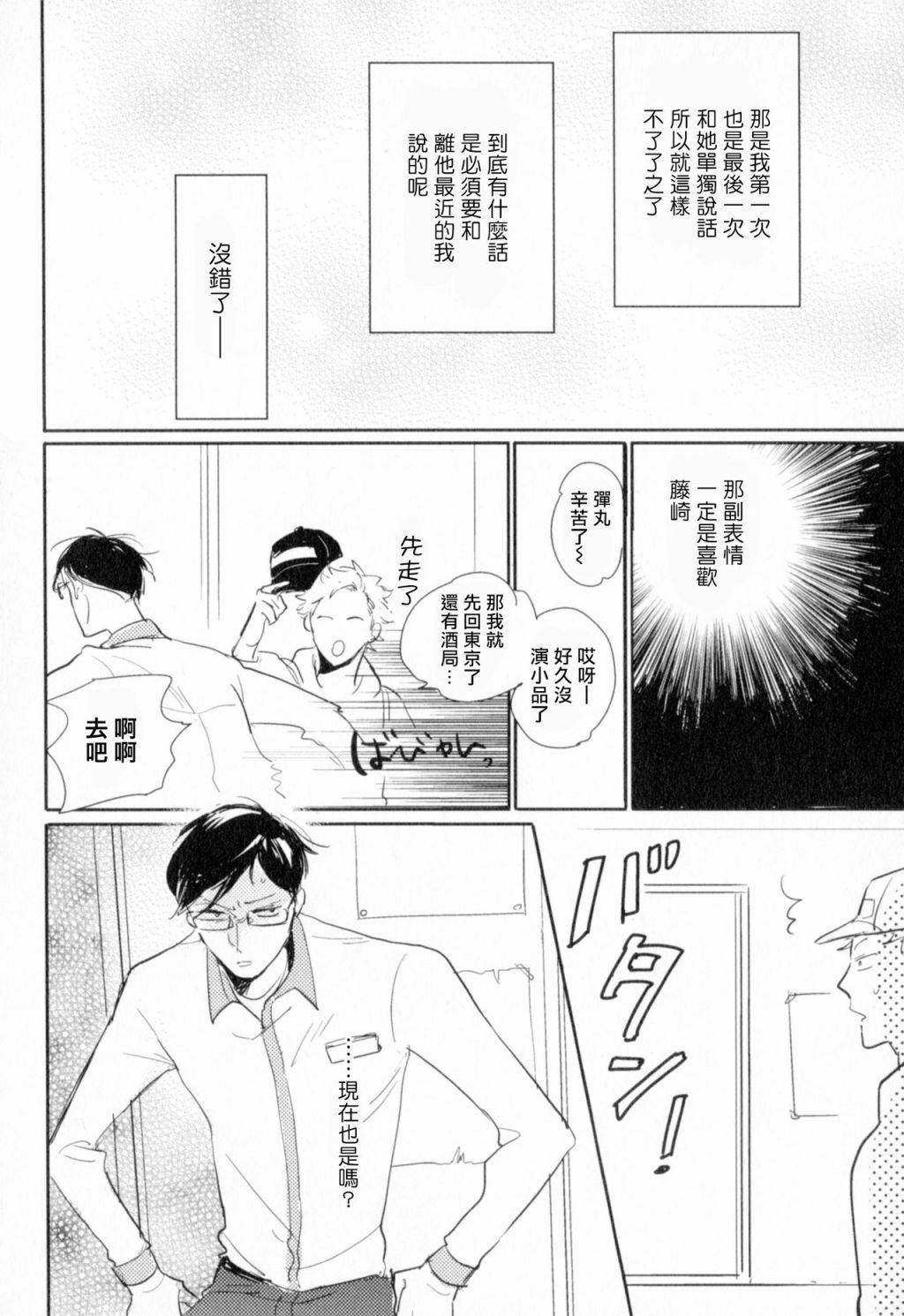 胜负难分的超高速弹丸漫画,第3话1图