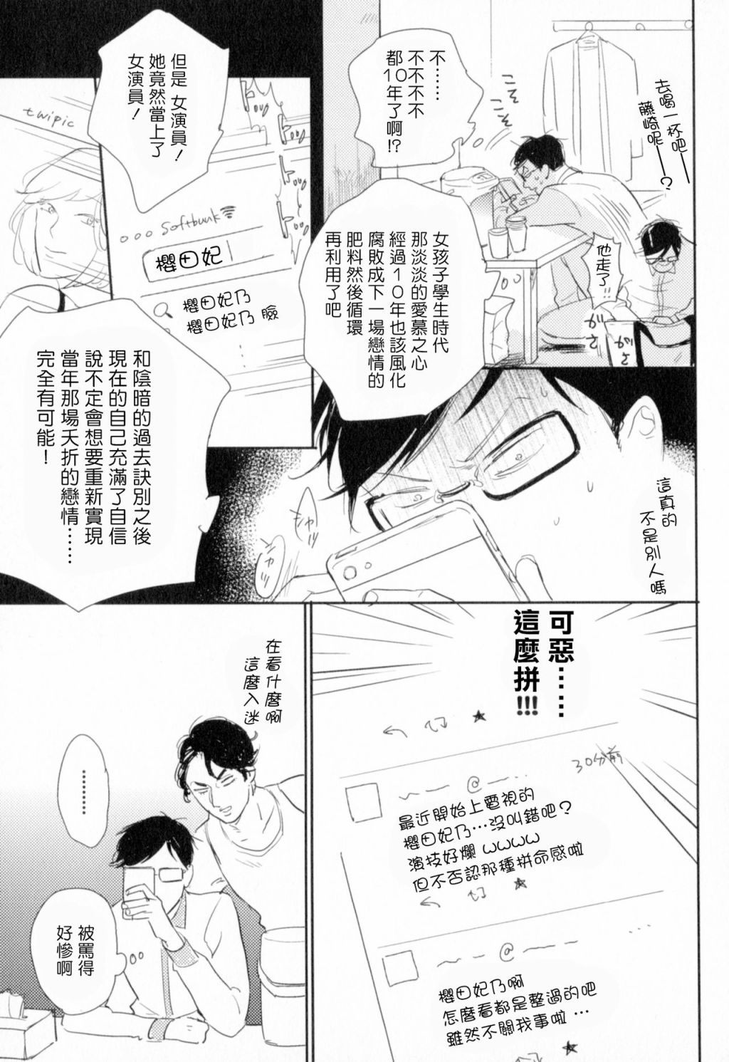 胜负难分的超高速弹丸漫画,第3话2图