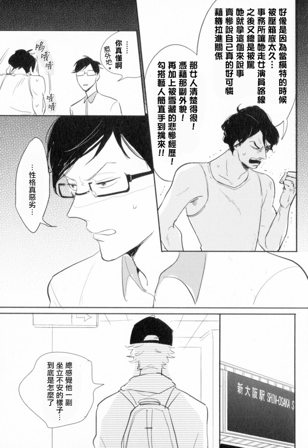 胜负难分的超高速弹丸漫画,第3话4图