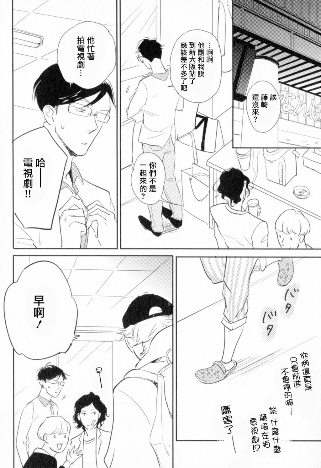 胜负难分的超高速弹丸漫画,第3话2图