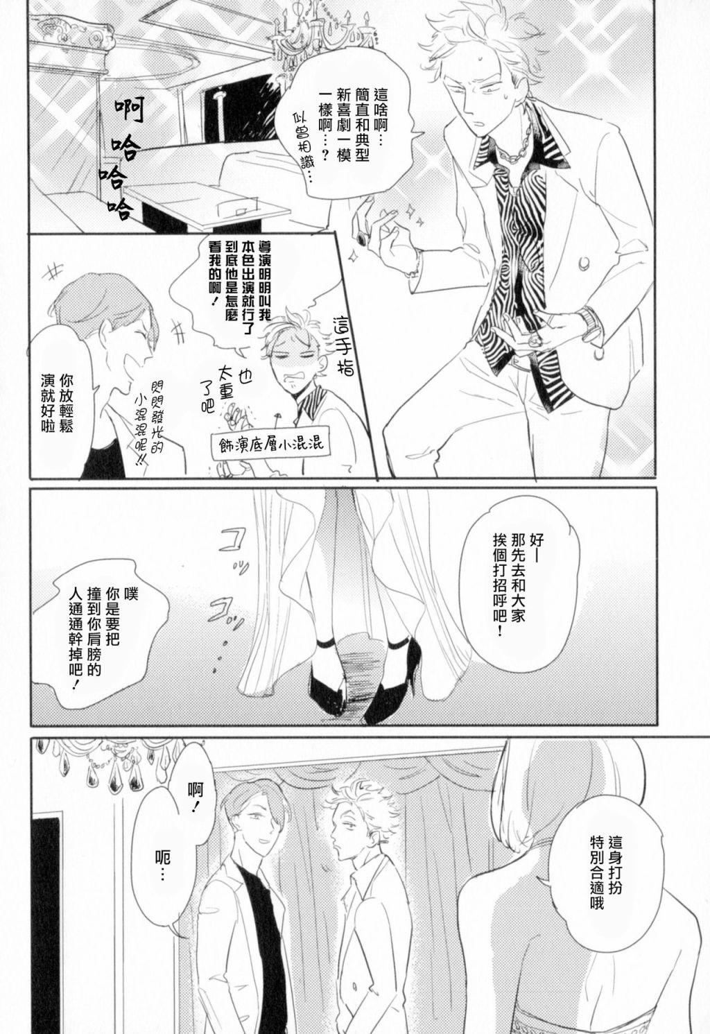 胜负难分的超高速弹丸漫画,第3话5图