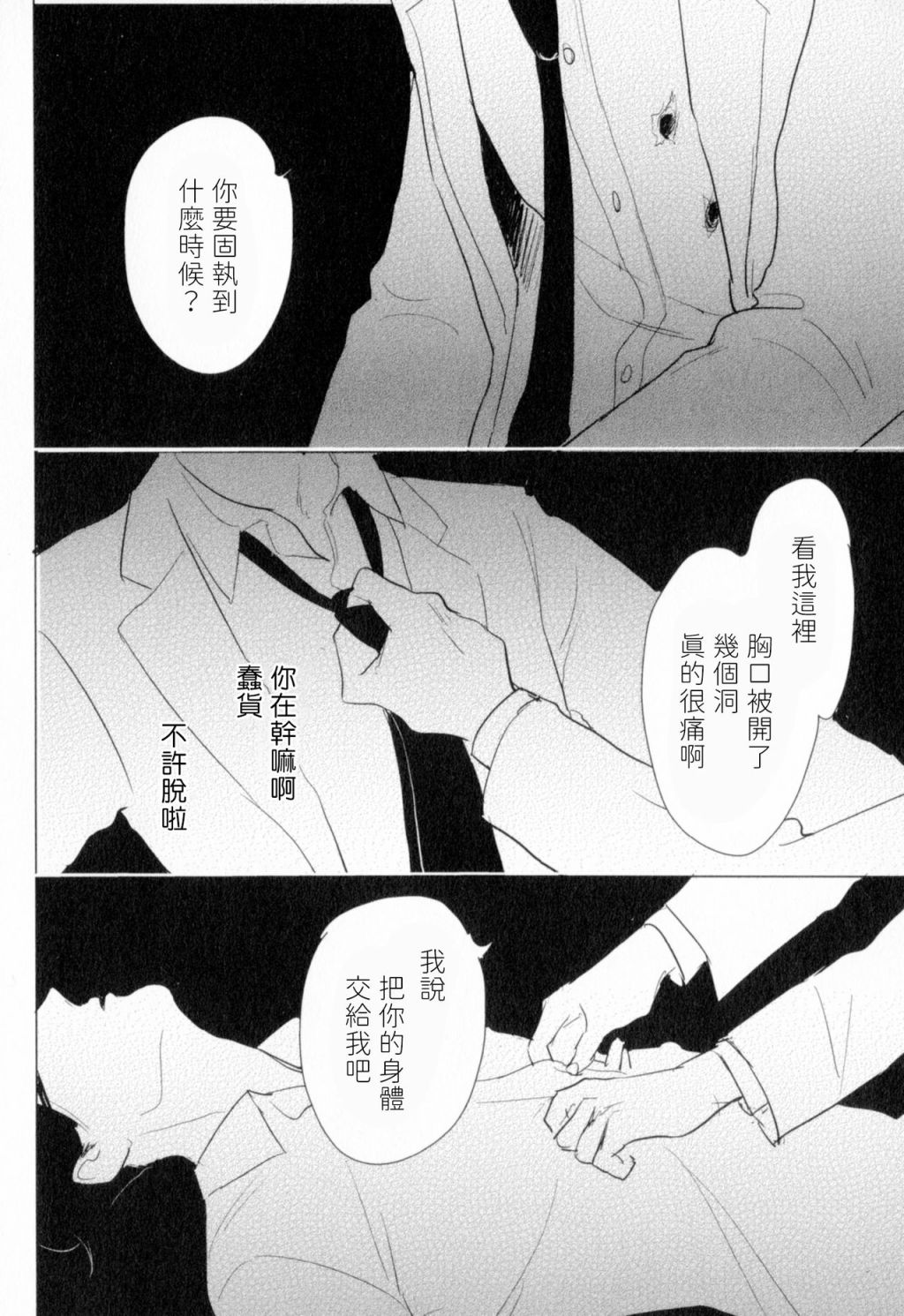 胜负难分的超高速弹丸漫画,第3话4图