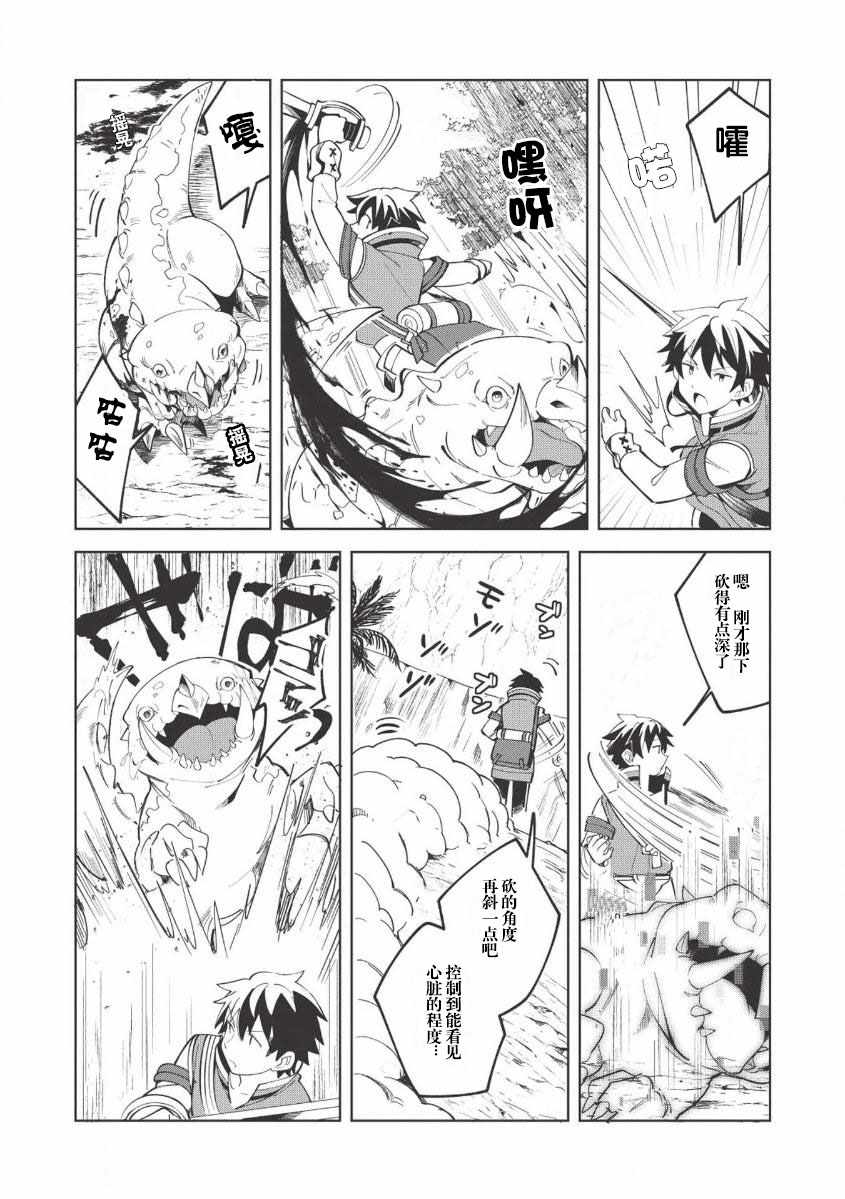 精灵来日漫画,第8话5图