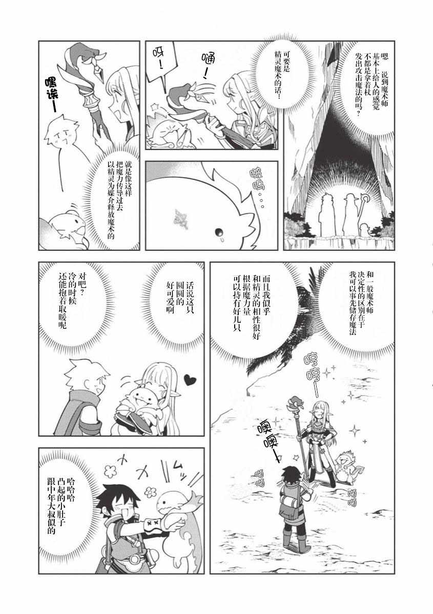 精灵来日漫画,第8话3图