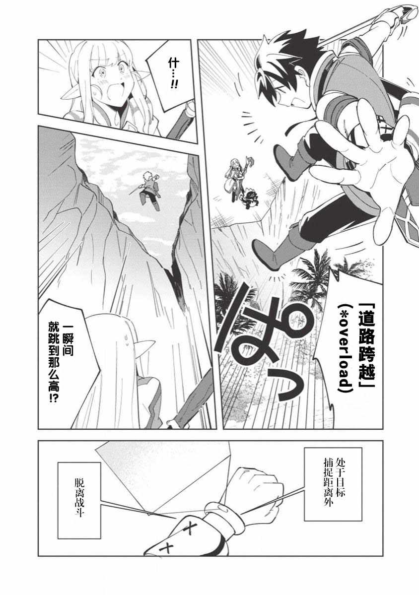 精灵来日漫画,第8话5图