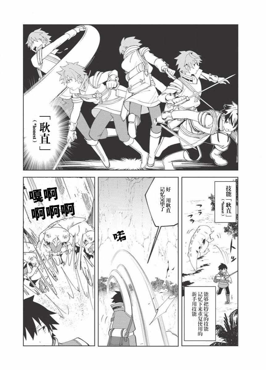 精灵来日漫画,第8话2图