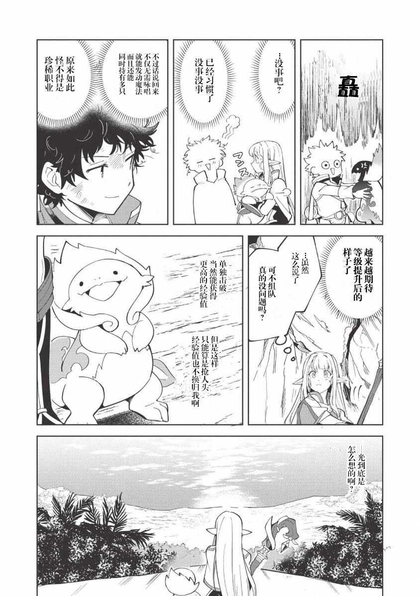 精灵来日漫画,第8话4图