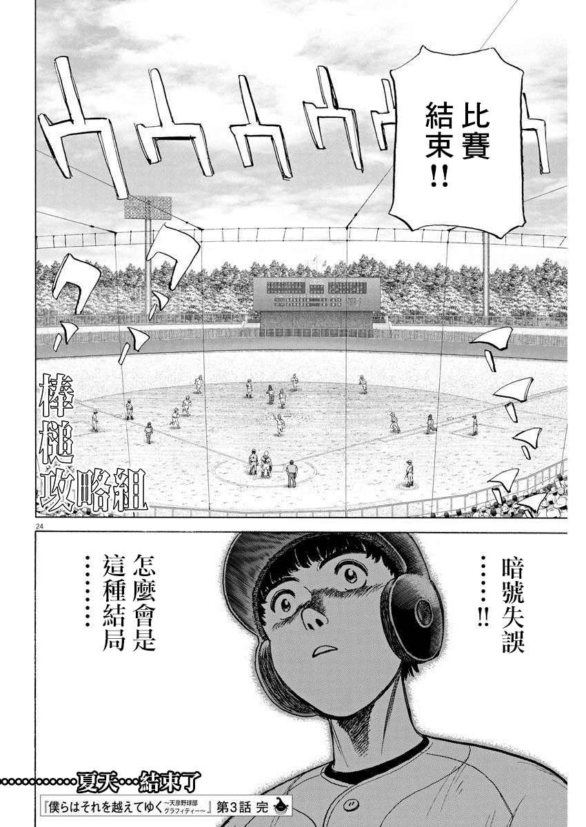 我们终将阔步向前漫画,第3话4图