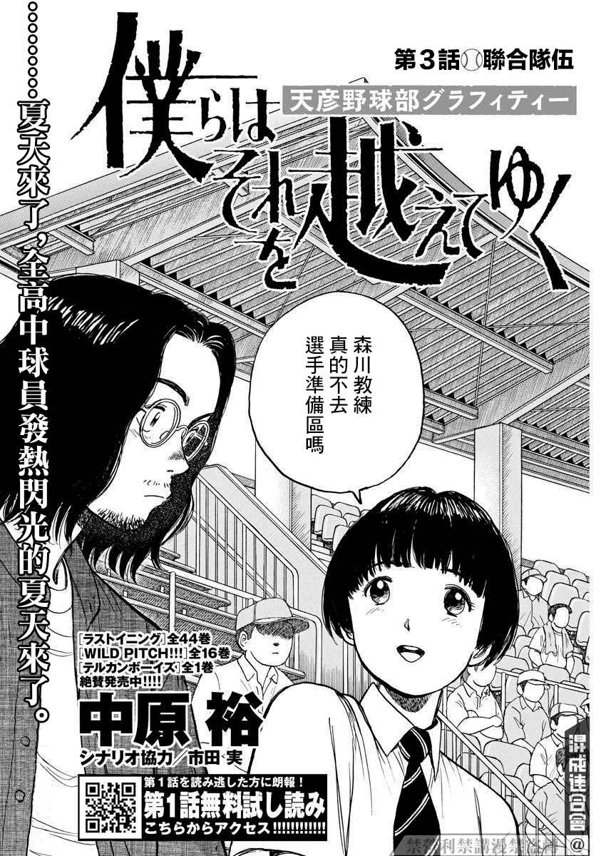 我们终将迈步向前～天彦棒球部涂鸦漫画,第3话2图