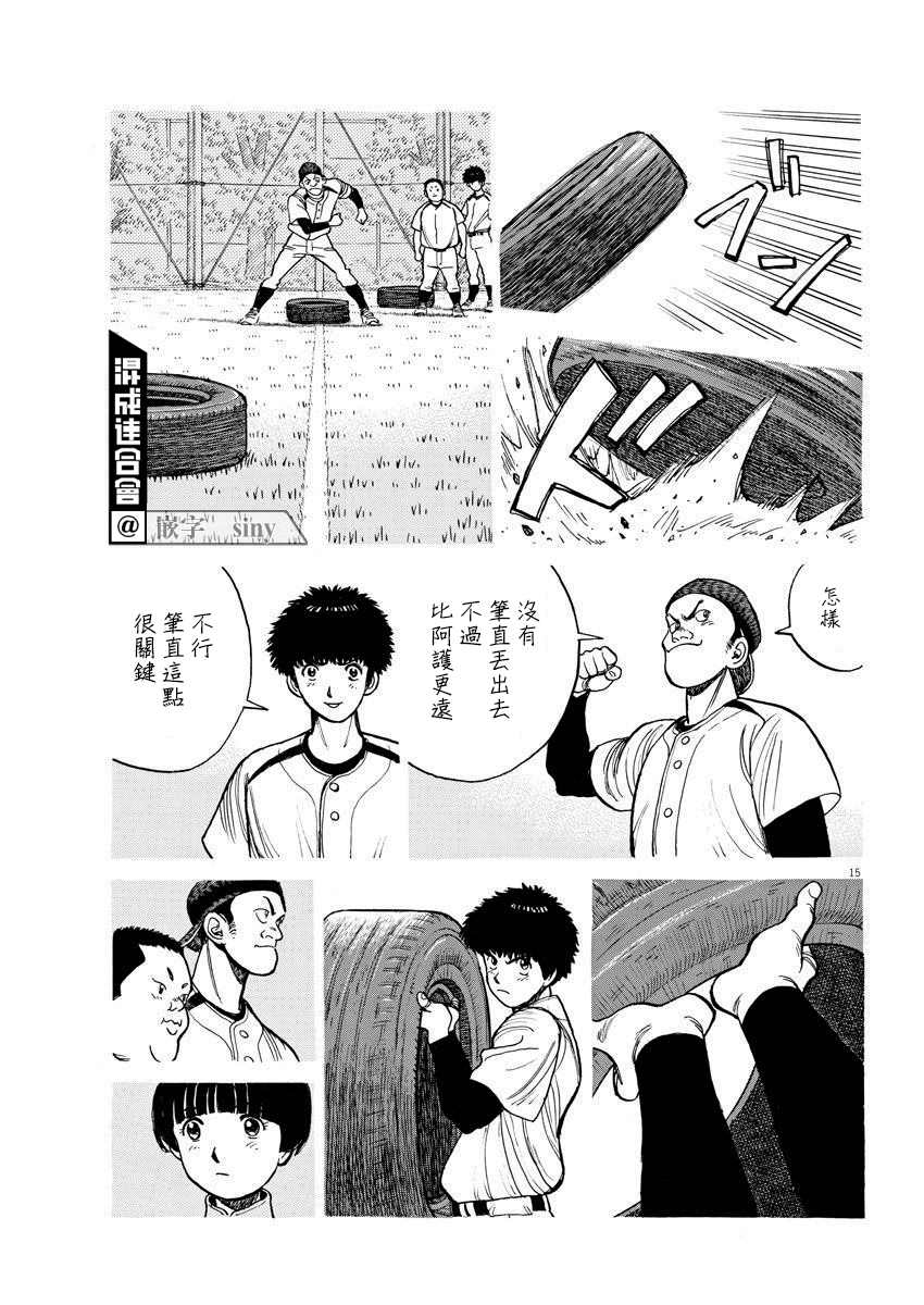 我们终将阔步向前漫画,第3话5图