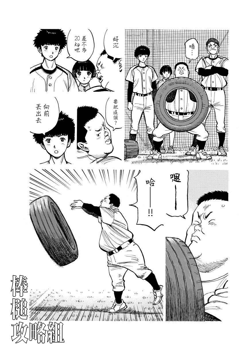 我们终将阔步向前漫画,第3话3图