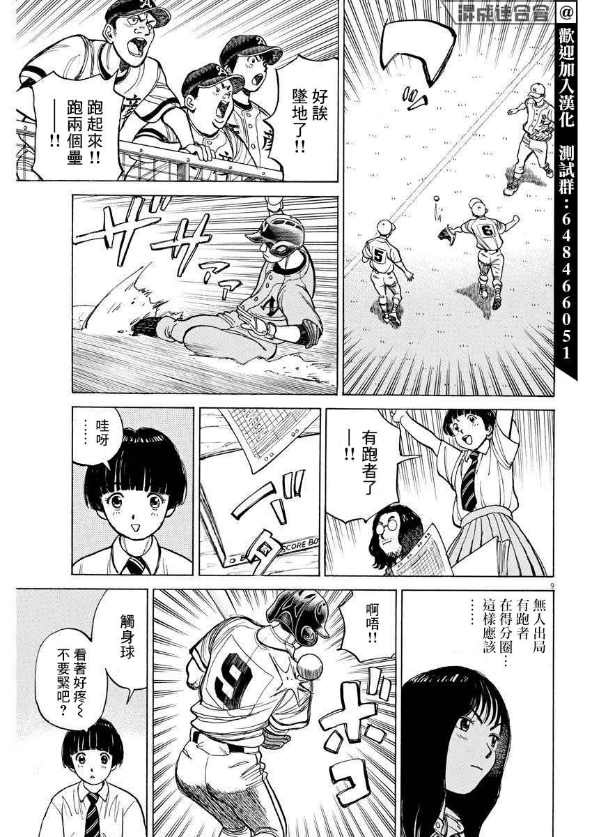 我们终将阔步向前漫画,第3话4图