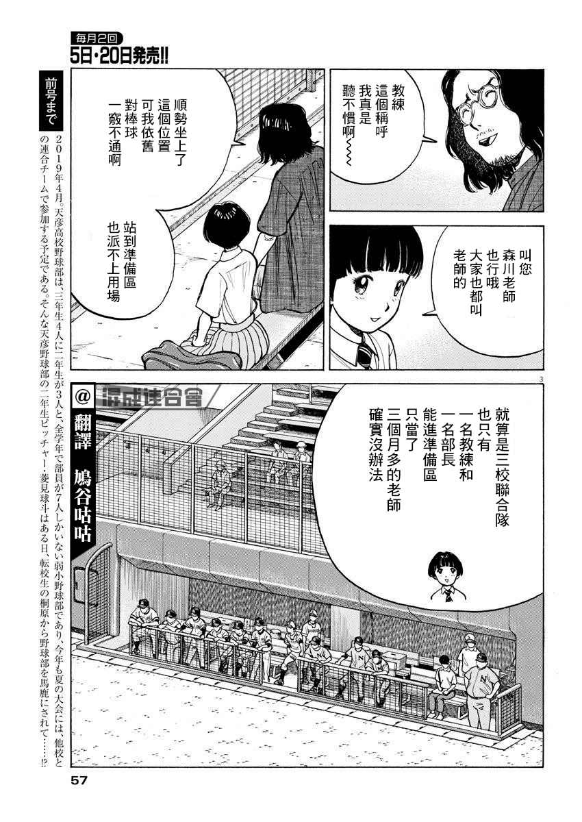 我们终将迈步向前～天彦棒球部涂鸦漫画,第3话3图