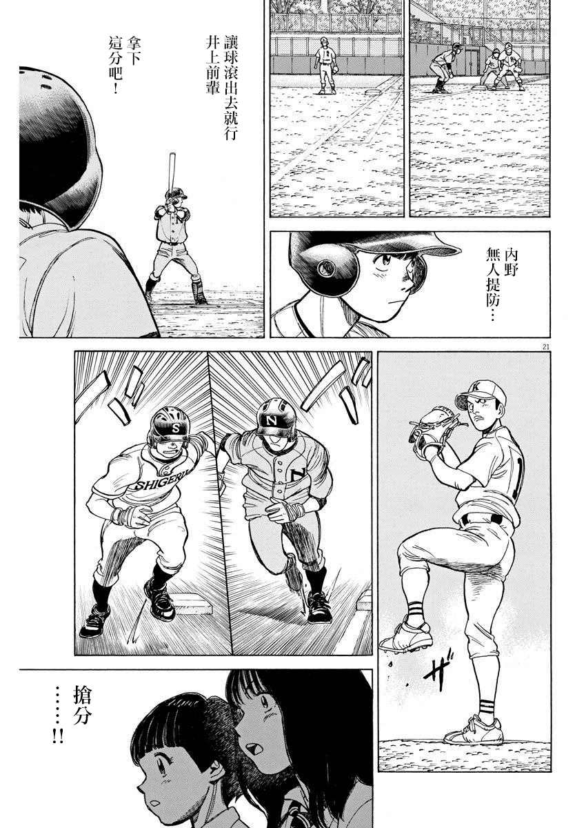 我们终将阔步向前漫画,第3话1图