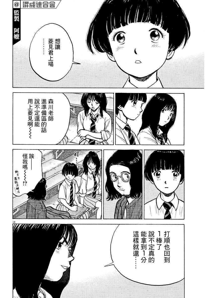 我们终将阔步向前漫画,第3话3图