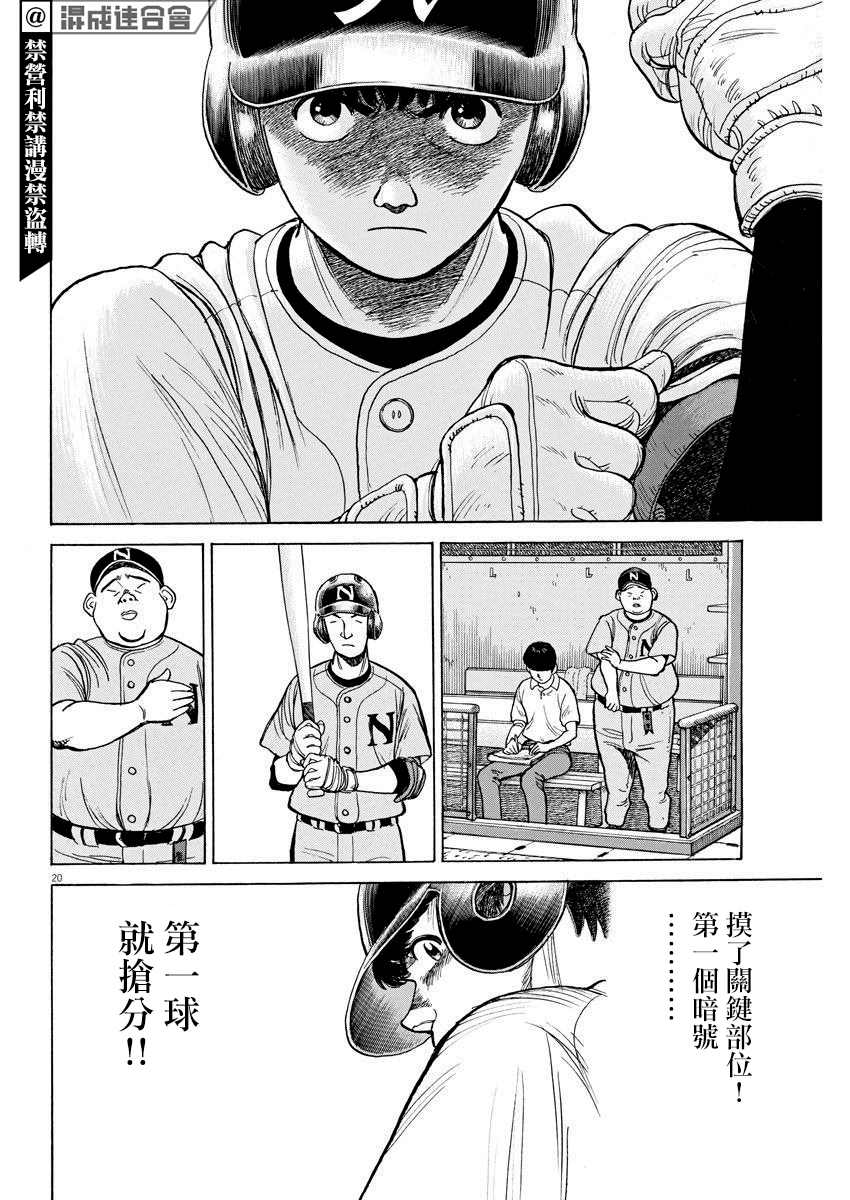 我们终将阔步向前漫画,第3话5图