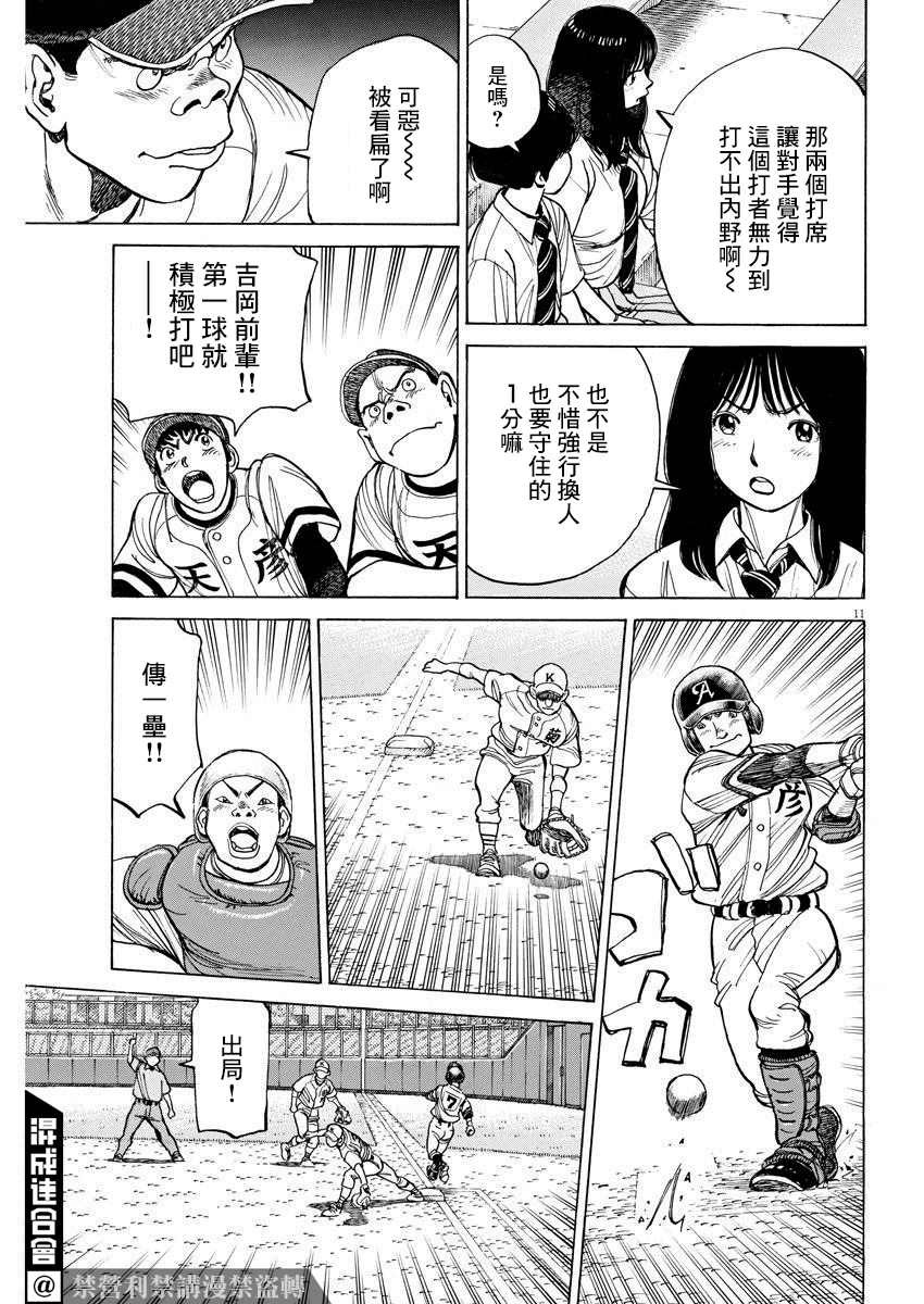 我们终将阔步向前漫画,第3话1图