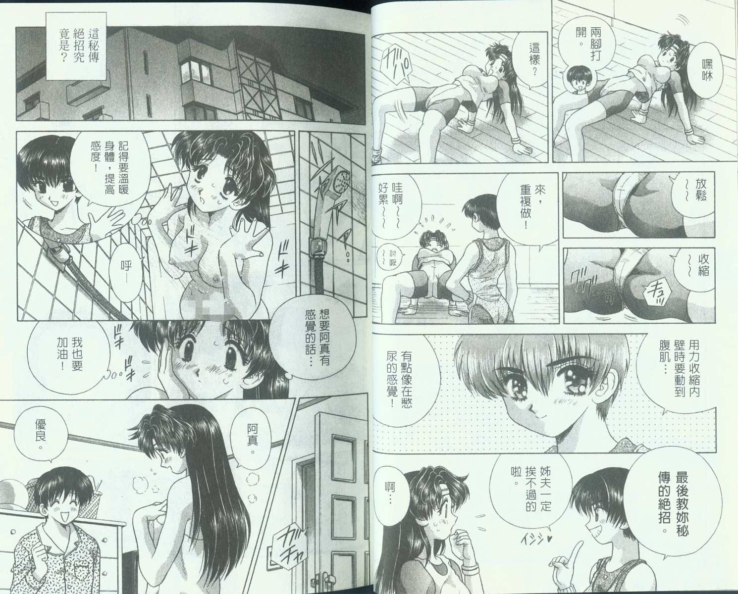 夫妻成长日记漫画,第10卷4图