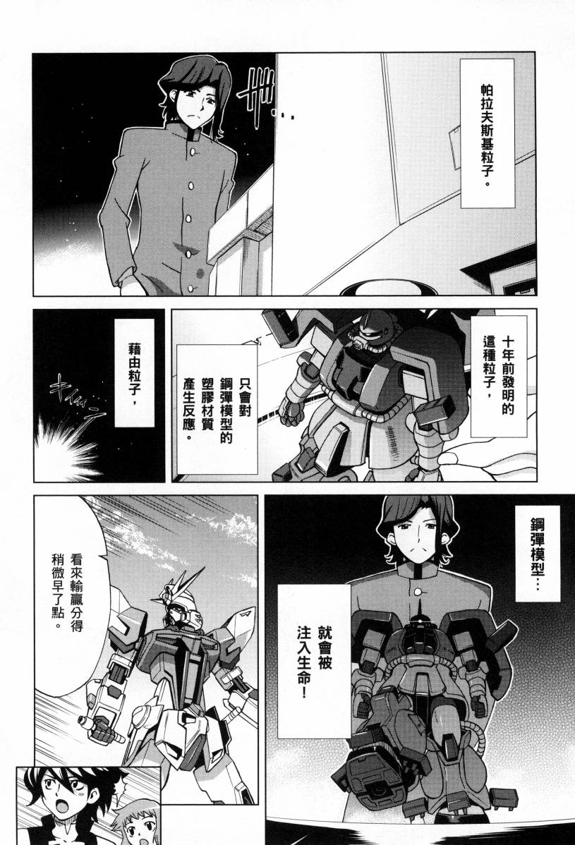 高达创战者A-R漫画,第1卷5图