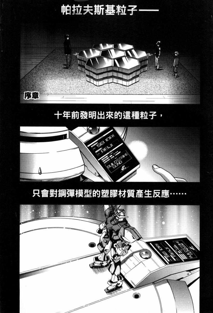 高达创战者A-R漫画,第1卷2图