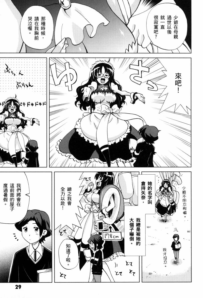 高达创战者A-R漫画,第1卷1图