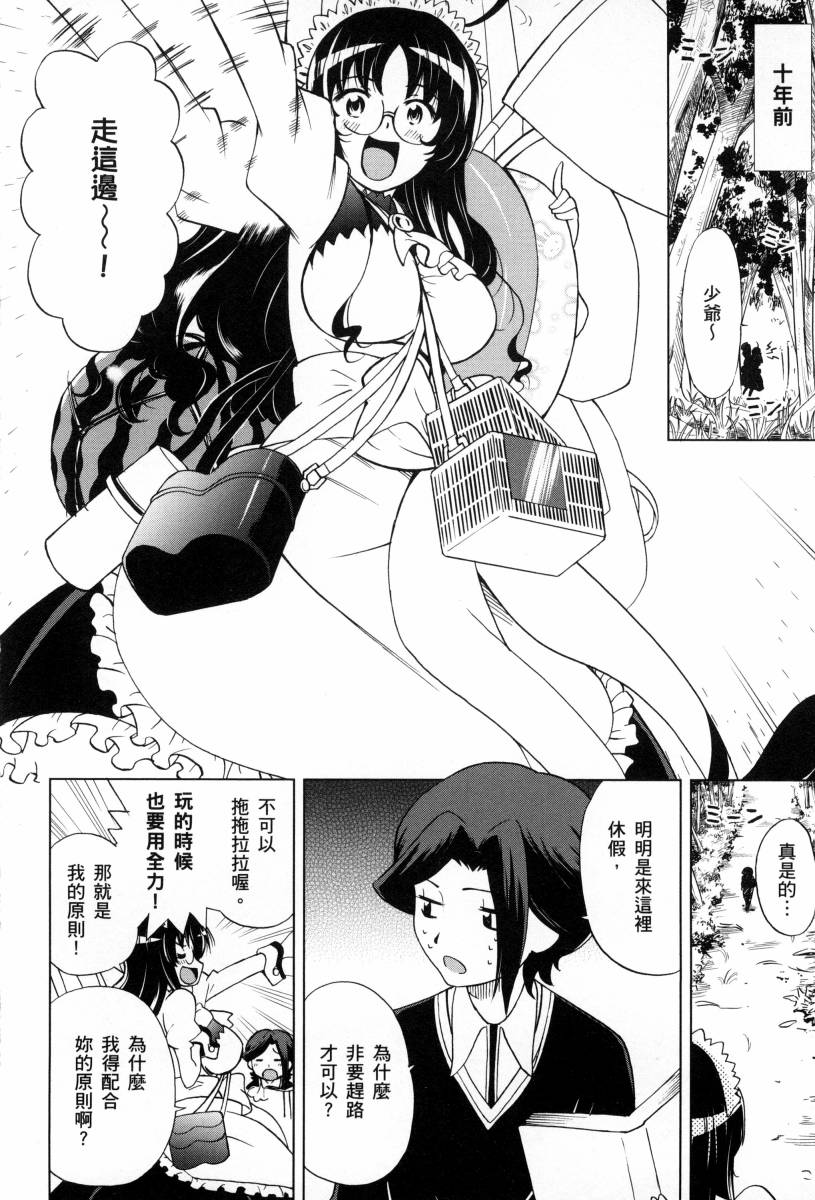 高达创战者A-R漫画,第1卷5图