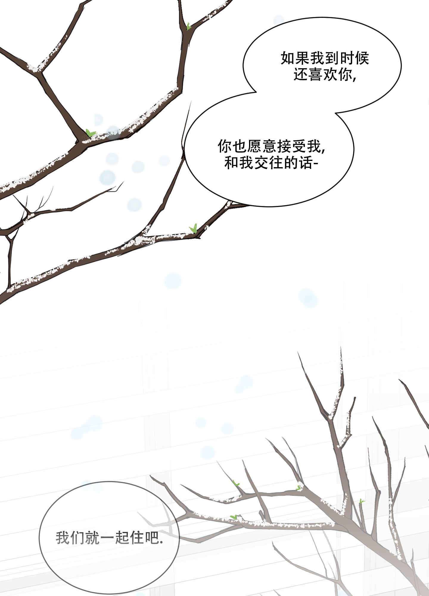 浪漫时期漫画,第1话4图