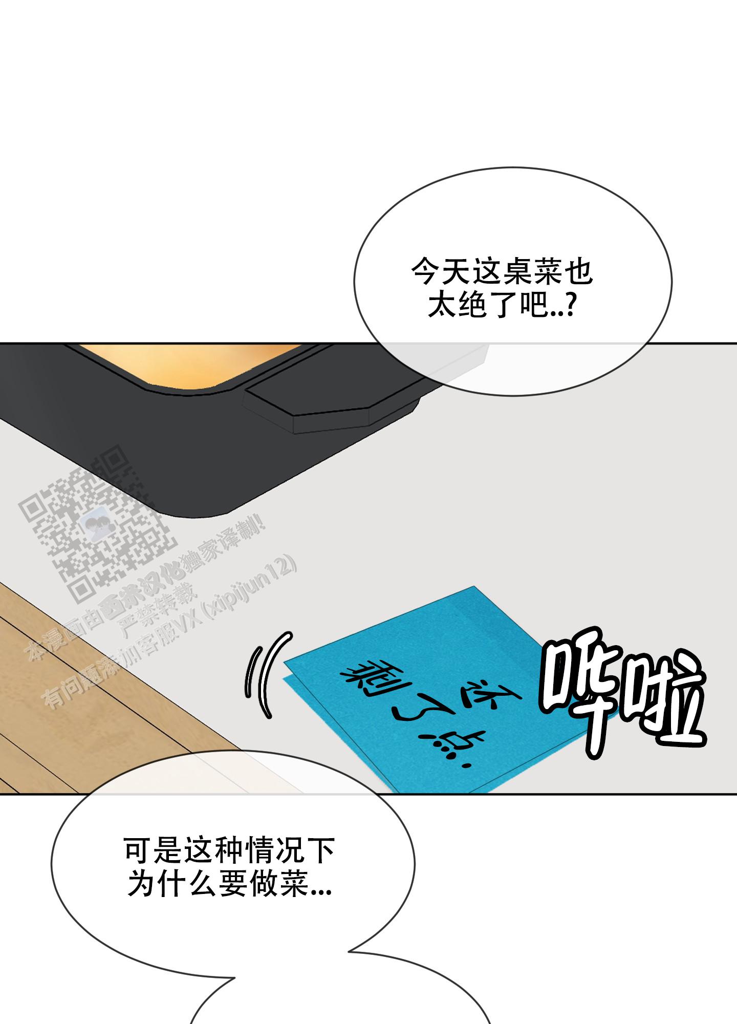 浪漫诗人李白漫画,第8话1图