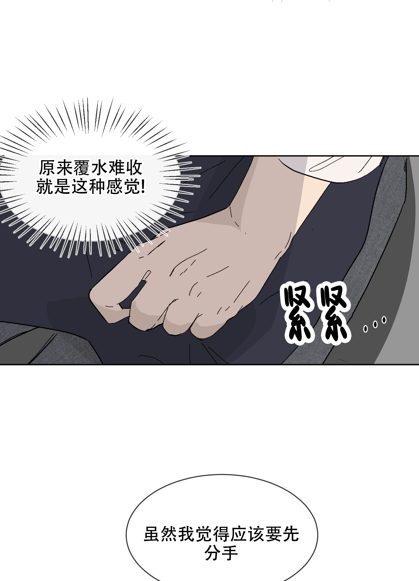 浪漫失控原版漫画,第3话4图